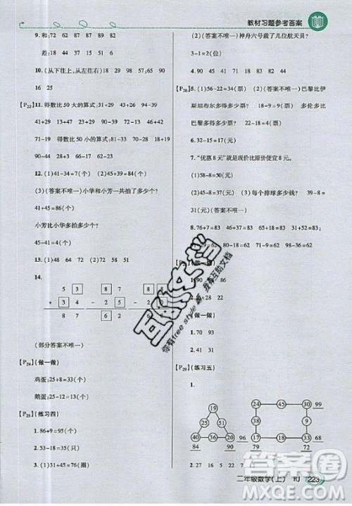 2020年二年级上册数学人教版课后练习参考答案 2020年二年级上册数学人教版课后练习参考答案