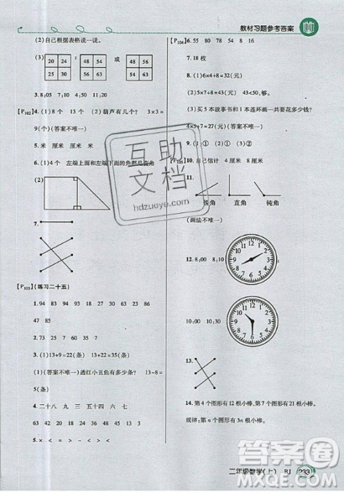 2020年二年级上册数学人教版课后练习参考答案 2020年二年级上册数学人教版课后练习参考答案