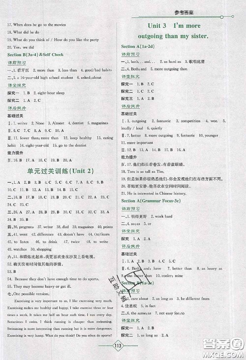 湖南教育出版社2020年学法大视野八年级英语上册人教版答案