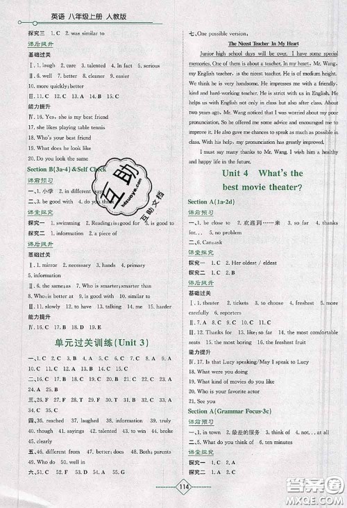 湖南教育出版社2020年学法大视野八年级英语上册人教版答案