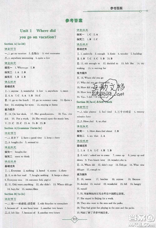 湖南教育出版社2020年学法大视野八年级英语上册人教版答案