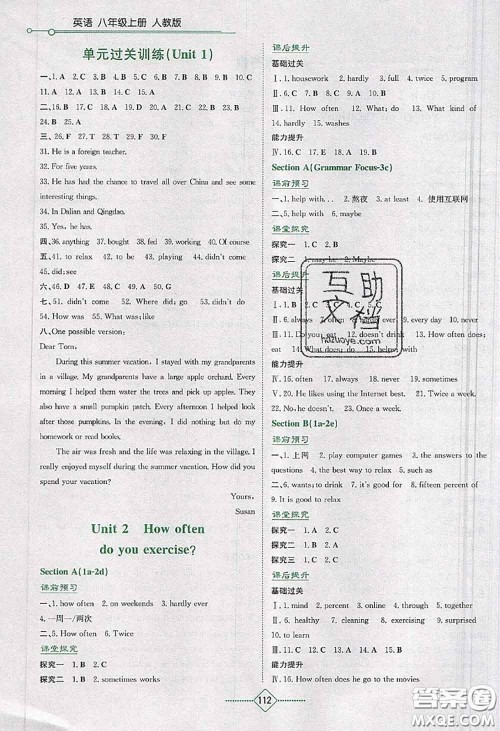 湖南教育出版社2020年学法大视野八年级英语上册人教版答案