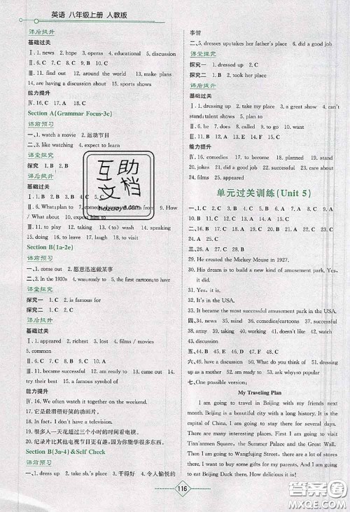 湖南教育出版社2020年学法大视野八年级英语上册人教版答案
