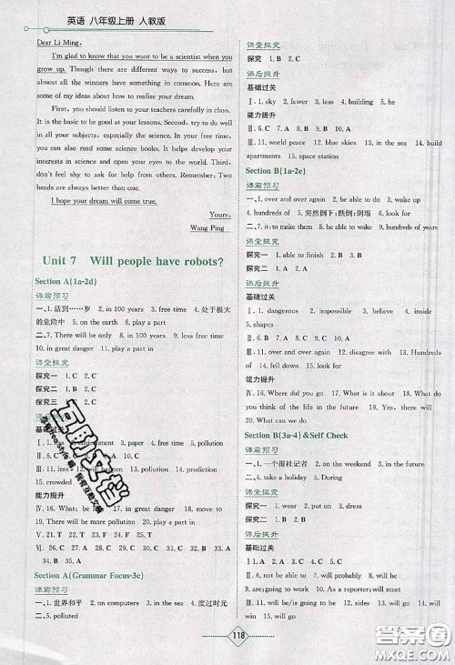 湖南教育出版社2020年学法大视野八年级英语上册人教版答案