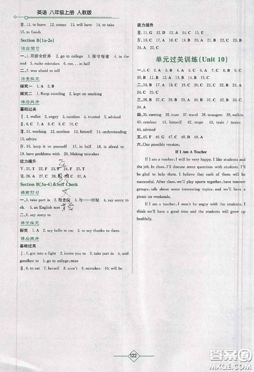 湖南教育出版社2020年学法大视野八年级英语上册人教版答案