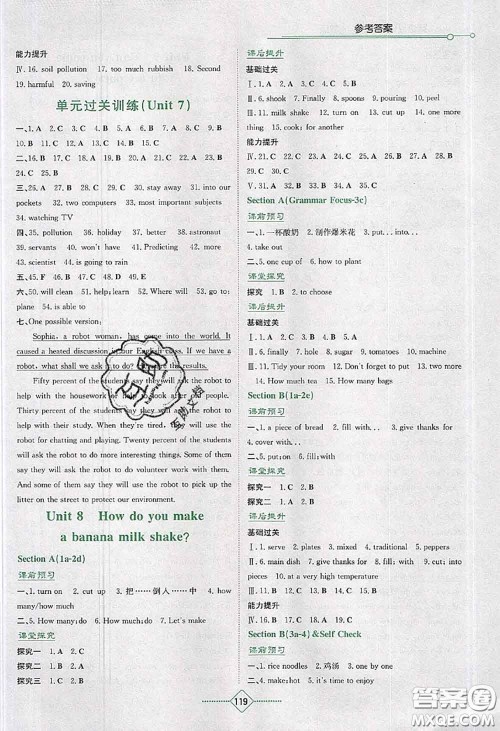 湖南教育出版社2020年学法大视野八年级英语上册人教版答案