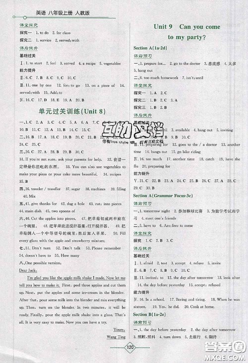 湖南教育出版社2020年学法大视野八年级英语上册人教版答案