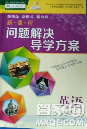 2020年新课程解决问题导学方案七年级上册英语人教版答案 2020年新课程解决问题导学方案七年级上册英语人教版答案