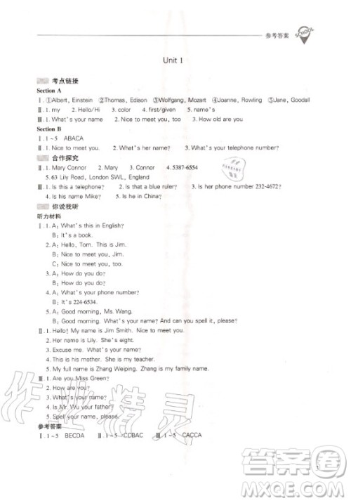 2020年新课程解决问题导学方案七年级上册英语人教版答案 2020年新课程解决问题导学方案七年级上册英语人教版答案