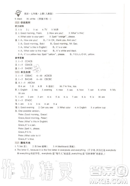 2020年新课程解决问题导学方案七年级上册英语人教版答案 2020年新课程解决问题导学方案七年级上册英语人教版答案