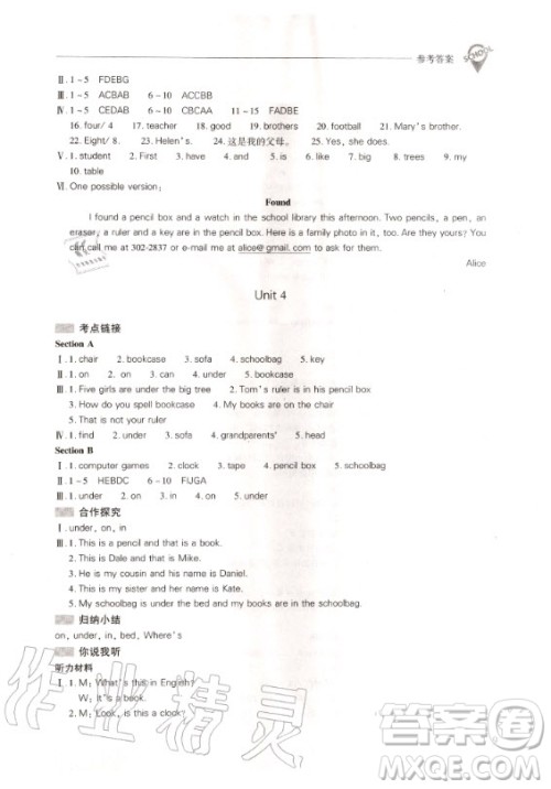 2020年新课程解决问题导学方案七年级上册英语人教版答案 2020年新课程解决问题导学方案七年级上册英语人教版答案