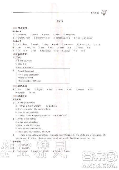 2020年新课程解决问题导学方案七年级上册英语人教版答案 2020年新课程解决问题导学方案七年级上册英语人教版答案