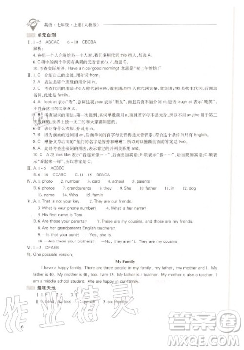 2020年新课程解决问题导学方案七年级上册英语人教版答案 2020年新课程解决问题导学方案七年级上册英语人教版答案