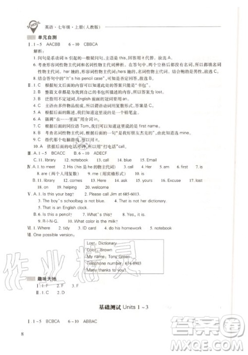 2020年新课程解决问题导学方案七年级上册英语人教版答案 2020年新课程解决问题导学方案七年级上册英语人教版答案