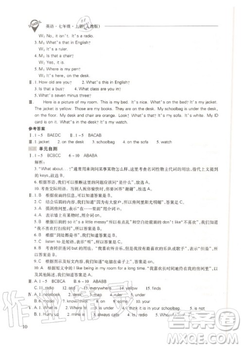 2020年新课程解决问题导学方案七年级上册英语人教版答案 2020年新课程解决问题导学方案七年级上册英语人教版答案