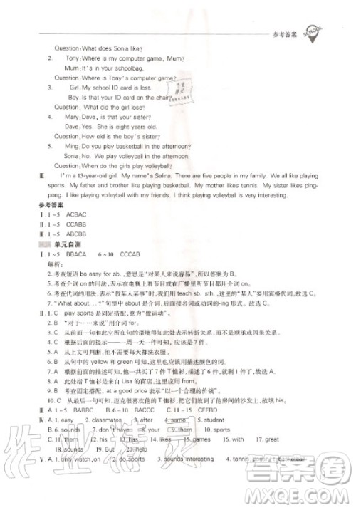 2020年新课程解决问题导学方案七年级上册英语人教版答案 2020年新课程解决问题导学方案七年级上册英语人教版答案