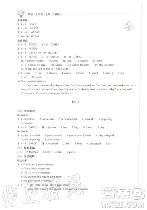 2020年新课程解决问题导学方案七年级上册英语人教版答案 2020年新课程解决问题导学方案七年级上册英语人教版答案