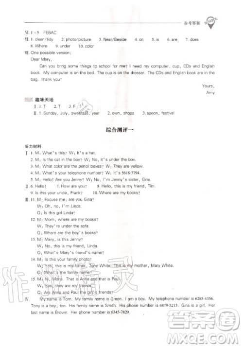 2020年新课程解决问题导学方案七年级上册英语人教版答案 2020年新课程解决问题导学方案七年级上册英语人教版答案