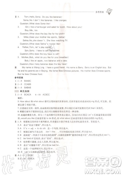 2020年新课程解决问题导学方案七年级上册英语人教版答案 2020年新课程解决问题导学方案七年级上册英语人教版答案