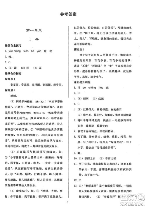 人民教育出版社2020同步轻松练习七年级语文上册人教版答案