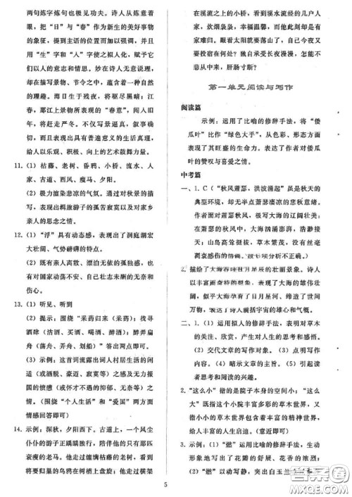 人民教育出版社2020同步轻松练习七年级语文上册人教版答案