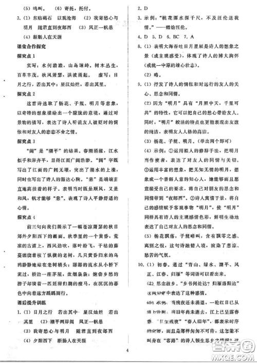 人民教育出版社2020同步轻松练习七年级语文上册人教版答案