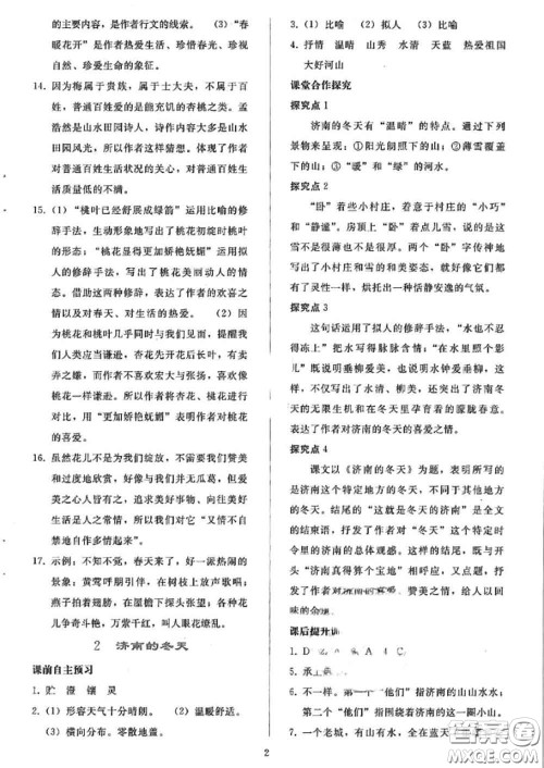 人民教育出版社2020同步轻松练习七年级语文上册人教版答案