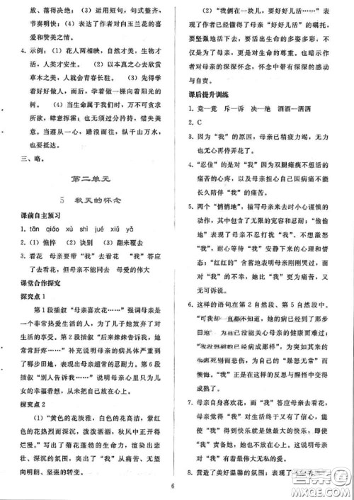 人民教育出版社2020同步轻松练习七年级语文上册人教版答案