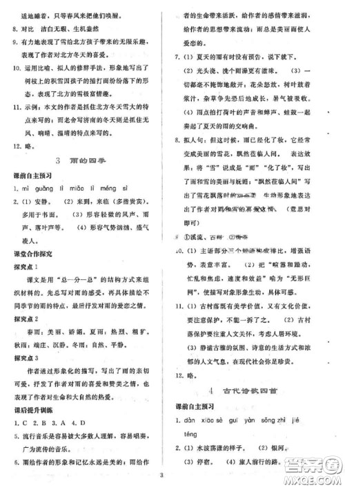 人民教育出版社2020同步轻松练习七年级语文上册人教版答案