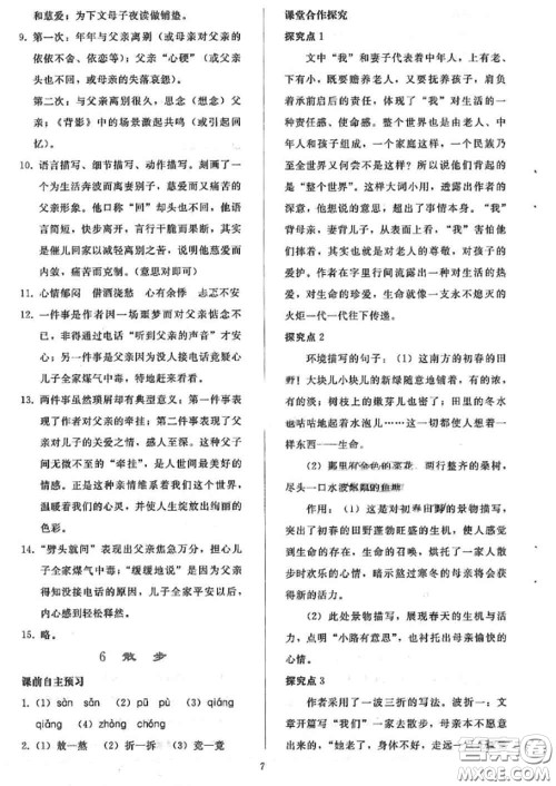 人民教育出版社2020同步轻松练习七年级语文上册人教版答案