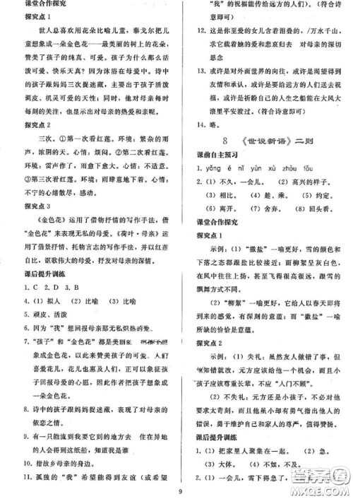 人民教育出版社2020同步轻松练习七年级语文上册人教版答案