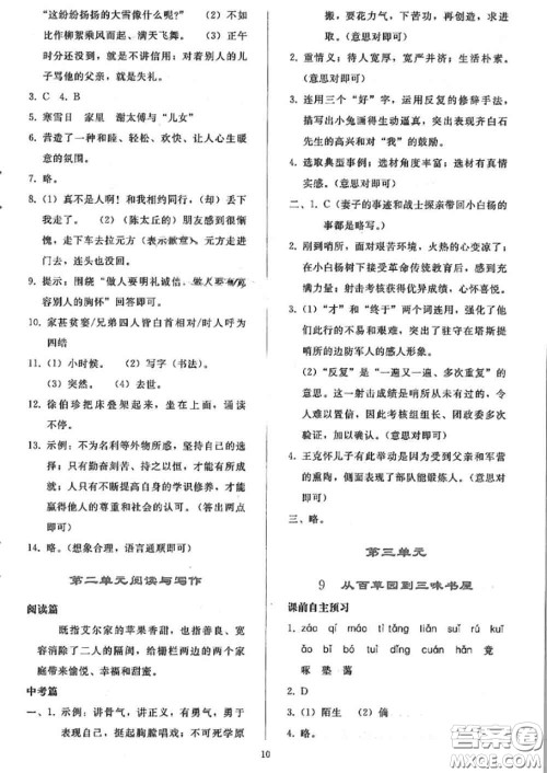 人民教育出版社2020同步轻松练习七年级语文上册人教版答案