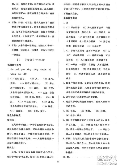 人民教育出版社2020同步轻松练习七年级语文上册人教版答案