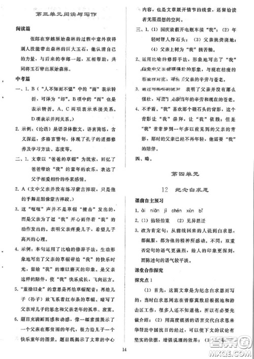 人民教育出版社2020同步轻松练习七年级语文上册人教版答案