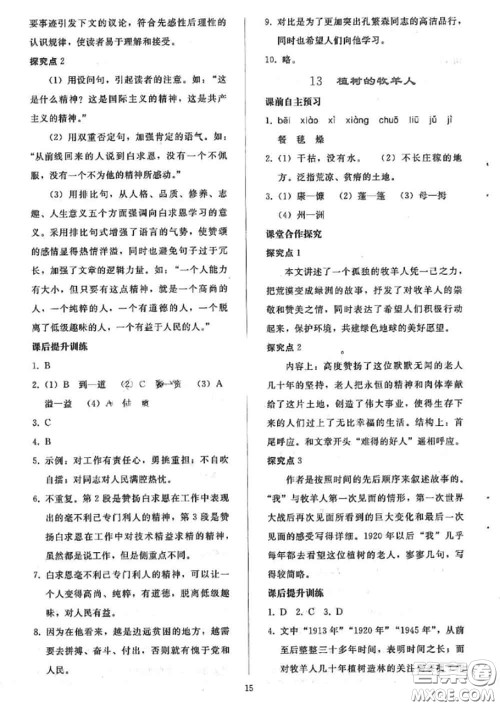 人民教育出版社2020同步轻松练习七年级语文上册人教版答案