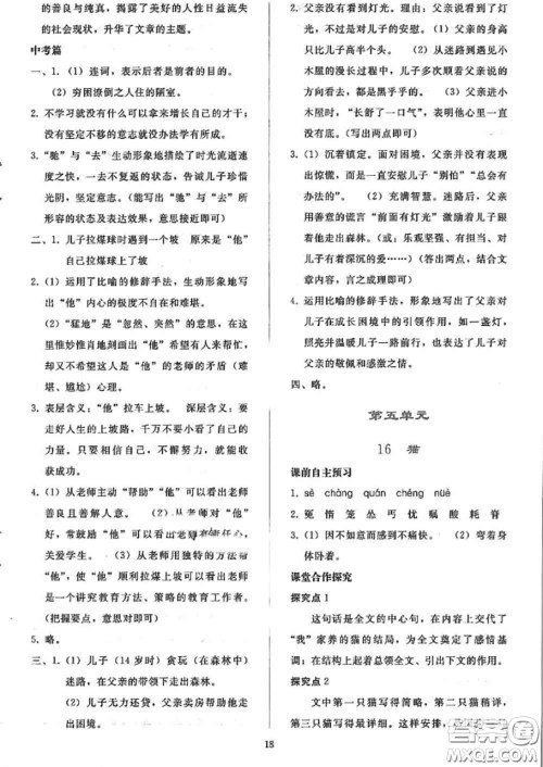 人民教育出版社2020同步轻松练习七年级语文上册人教版答案