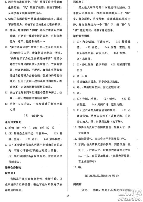 人民教育出版社2020同步轻松练习七年级语文上册人教版答案
