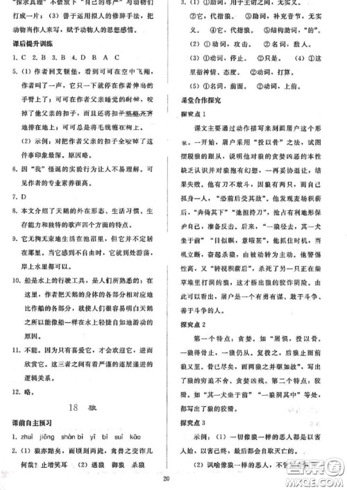 人民教育出版社2020同步轻松练习七年级语文上册人教版答案