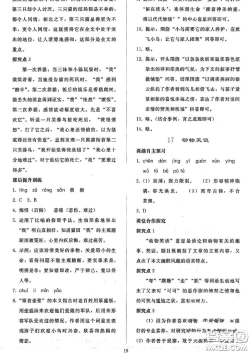 人民教育出版社2020同步轻松练习七年级语文上册人教版答案