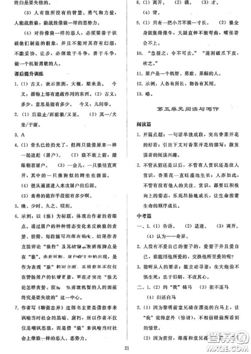 人民教育出版社2020同步轻松练习七年级语文上册人教版答案