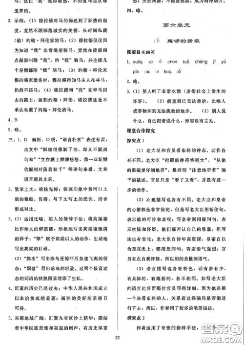 人民教育出版社2020同步轻松练习七年级语文上册人教版答案