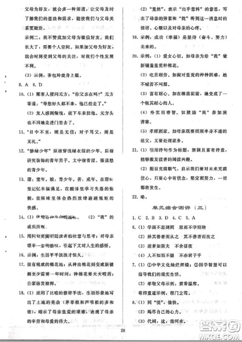 人民教育出版社2020同步轻松练习七年级语文上册人教版答案