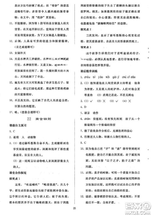 人民教育出版社2020同步轻松练习七年级语文上册人教版答案