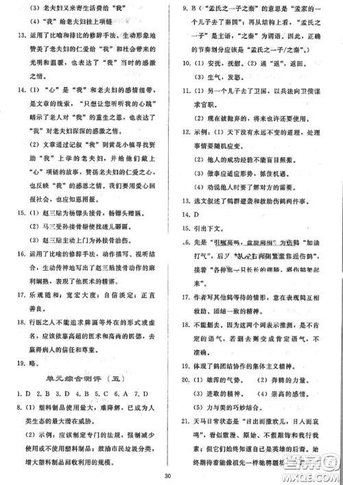 人民教育出版社2020同步轻松练习七年级语文上册人教版答案