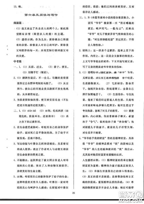 人民教育出版社2020同步轻松练习七年级语文上册人教版答案