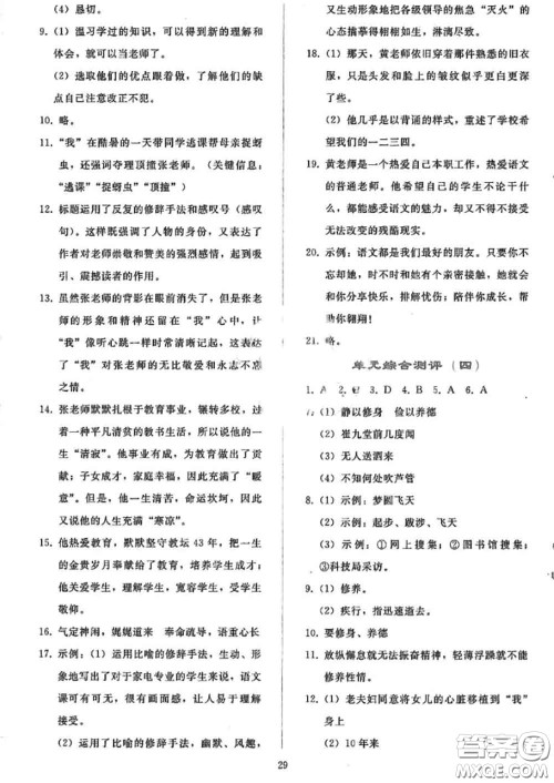 人民教育出版社2020同步轻松练习七年级语文上册人教版答案