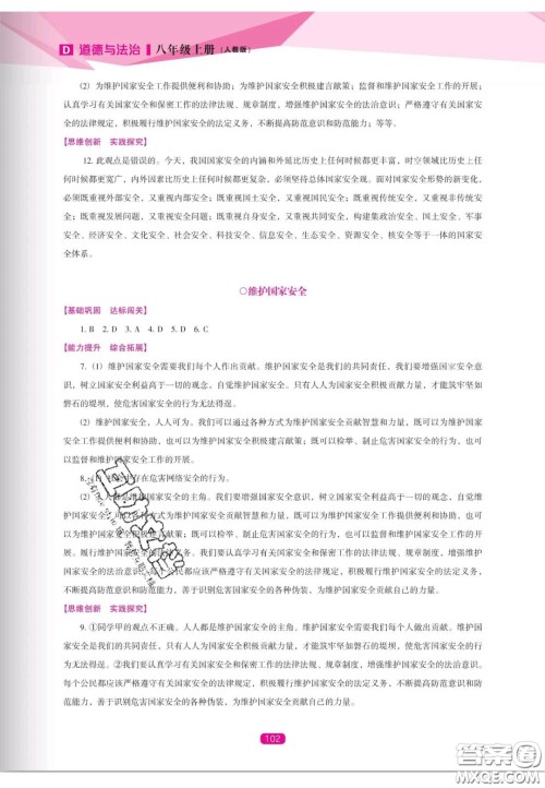 辽海出版社2020新课程能力培养八年级道德与法治上册人教D版答案