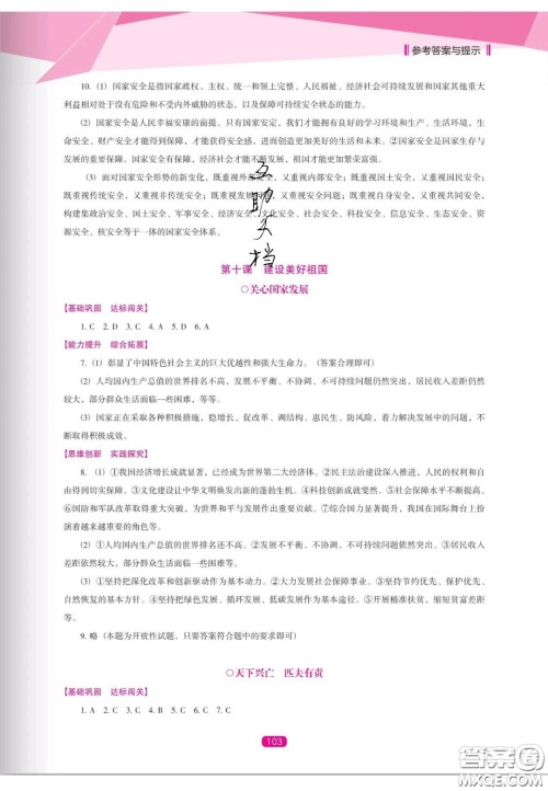 辽海出版社2020新课程能力培养八年级道德与法治上册人教D版答案
