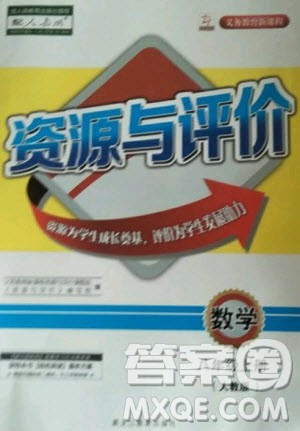 黑龙江教育出版社2020年资源与评价数学八年级上册人教版参考答案