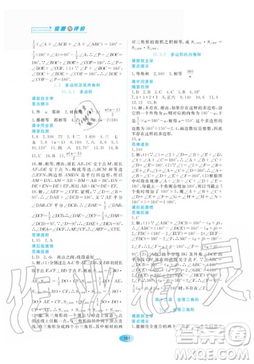 黑龙江教育出版社2020年资源与评价数学八年级上册人教版参考答案